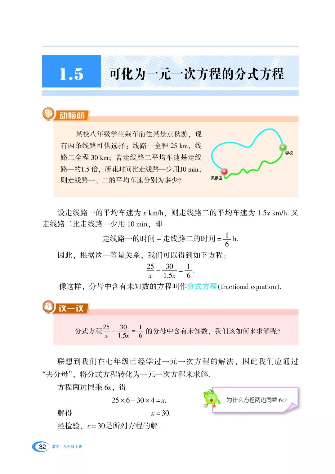 1 5 可化为一元一次方程的分式方程 Page32 湘教版八年级数学上册电子课本 教材 教科书 好多电子课本网