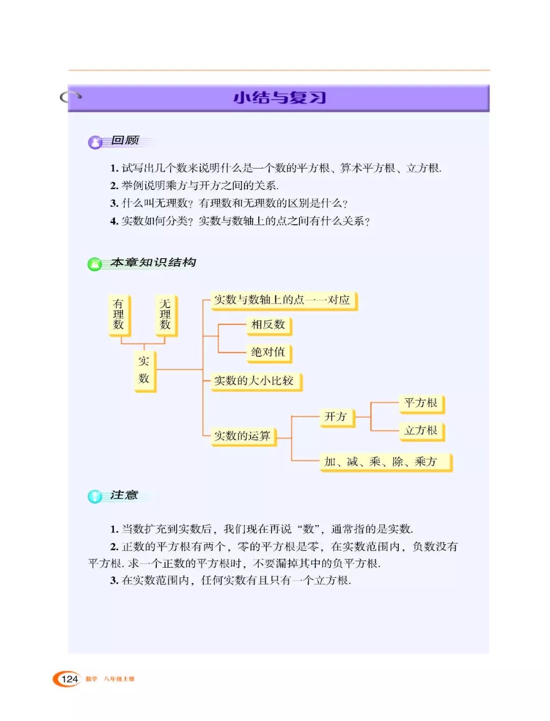 IT教室用Excel找√8的近视值(Page124) 湘教版八年级数学上册电子课本|教材|教科书- 好多电子课本网