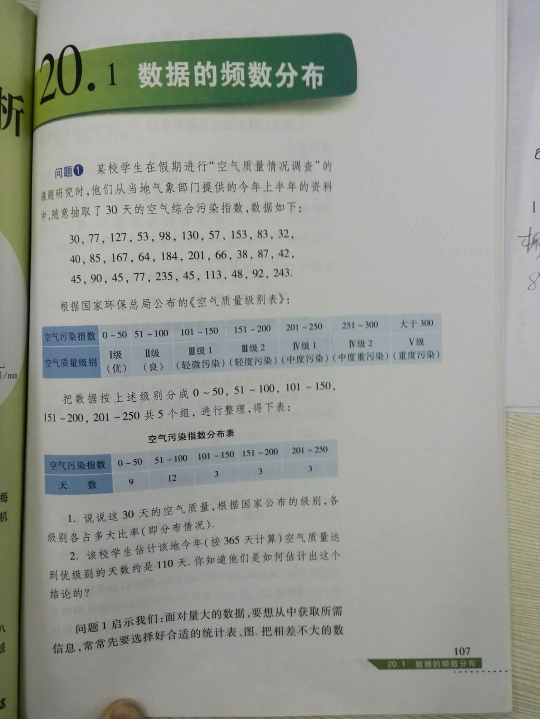 1 数据的频数分布 Page107 沪科版八年级数学下册电子课本 教材 教科书 好多电子课本网