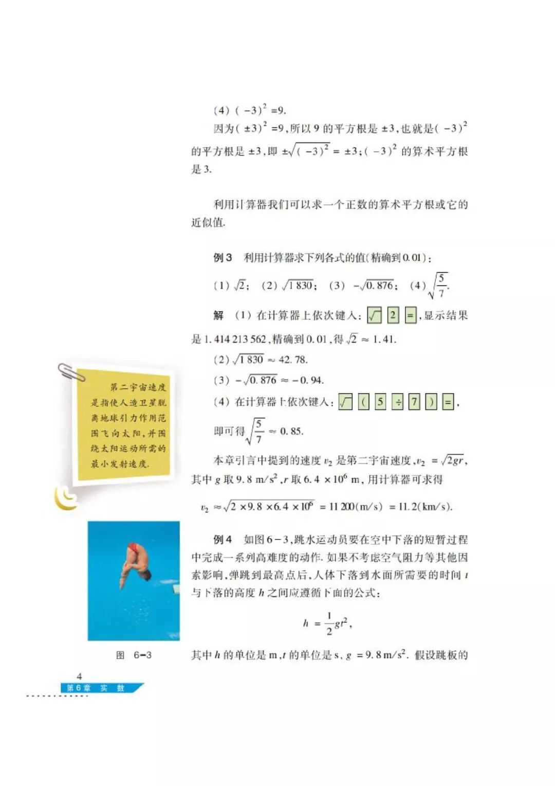 6 1 平方根 立方根 Page4 沪科版七年级数学下册电子课本 教材 教科书 好多电子课本网