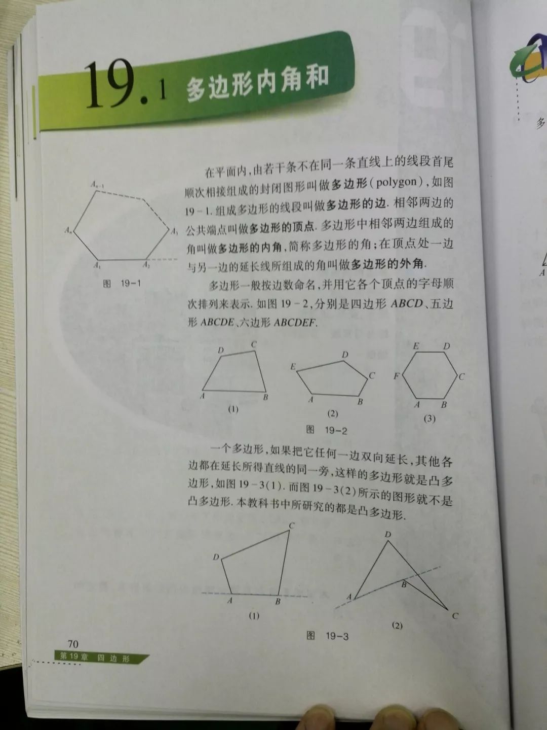 19 1 多边形内角和 N 2 180 Page70 沪科版八年级数学下册电子课本 教材 教科书 好多电子课本网