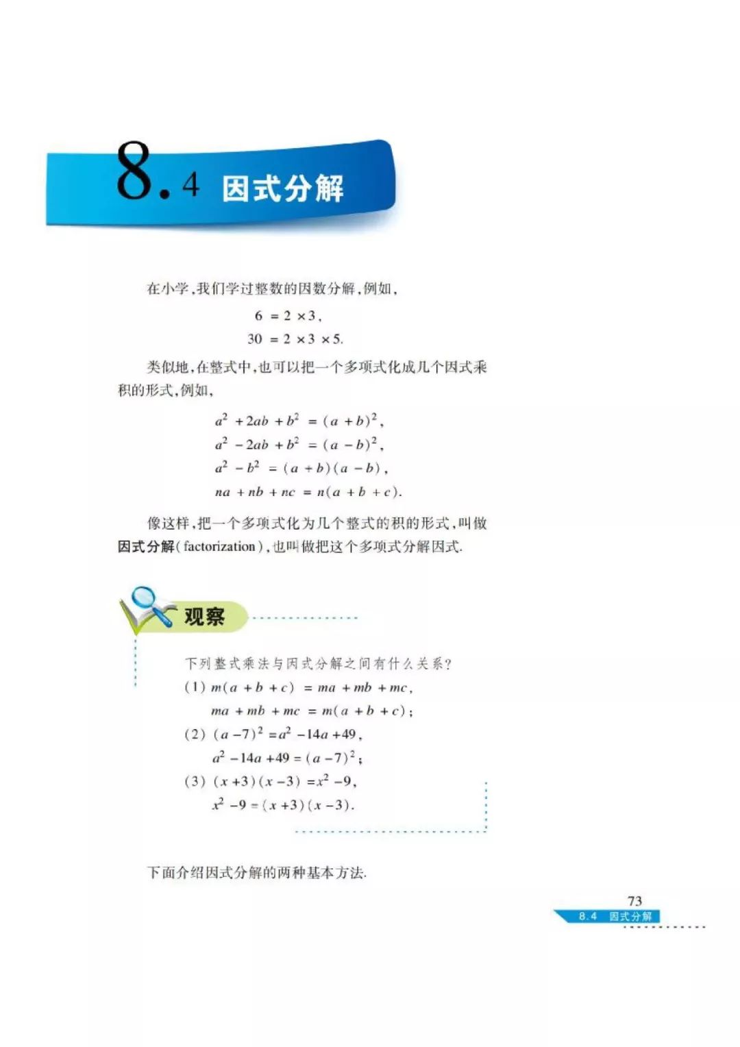 8 4 因式分解 Page73 沪科版七年级数学下册电子课本 教材 教科书 好多电子课本网