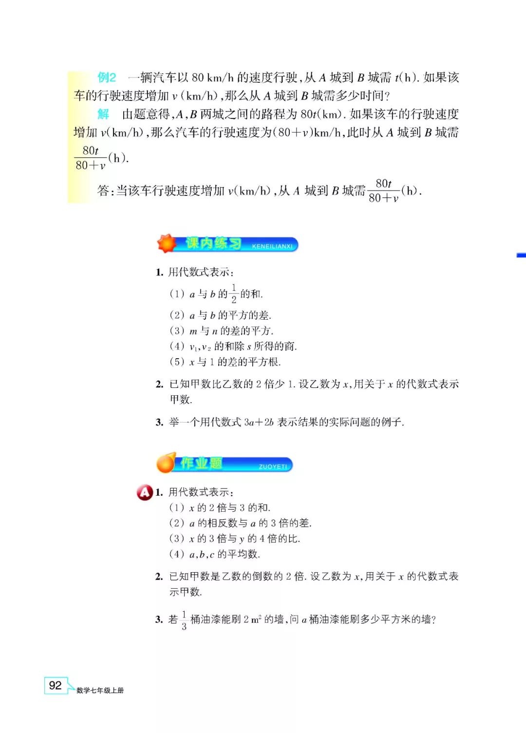 4 2 代数式 Page92 浙教版七年级 初一 数学上册电子课本 教材 教科书 好多电子课本网