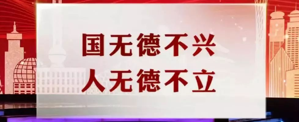 平语近人 第三集 国无德不兴 视频 解说词 德璟 微信公众号文章阅读 Wemp