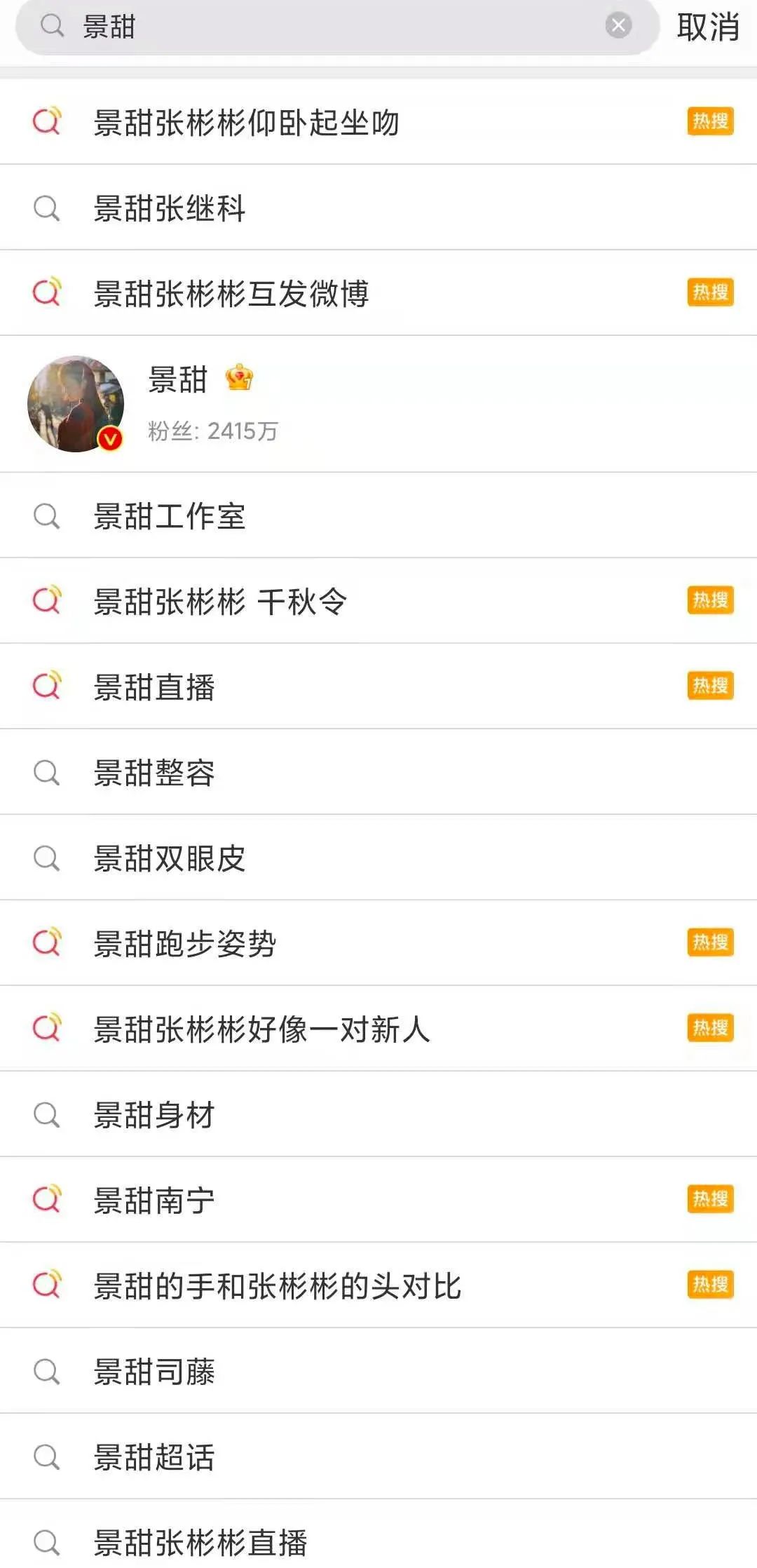 张艺谋都捧不红的景甜，怎么就凭网剧红了？