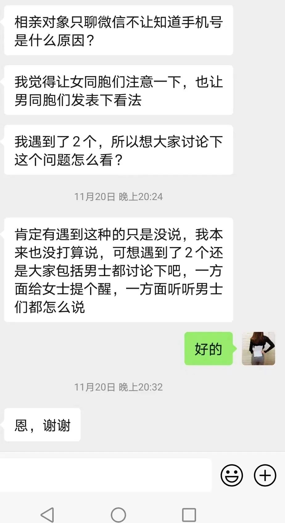 加相亲对象微信别给电话号码