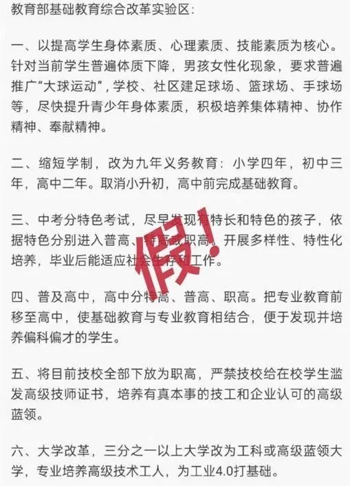 缩短学制 取消小升初 教育部的辟谣是不是又在放风声 九宫八卦 微信公众号文章 微小领