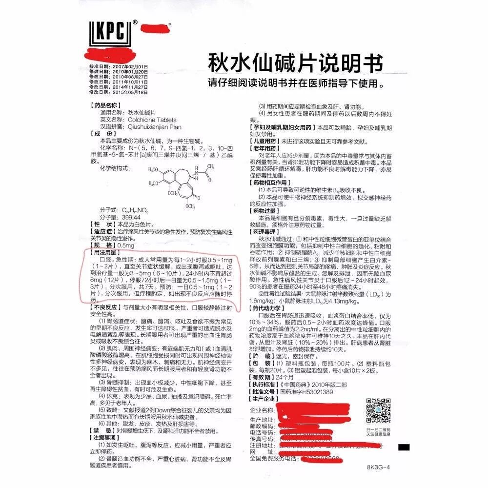 抗痛风常用药副作用大吃还是停