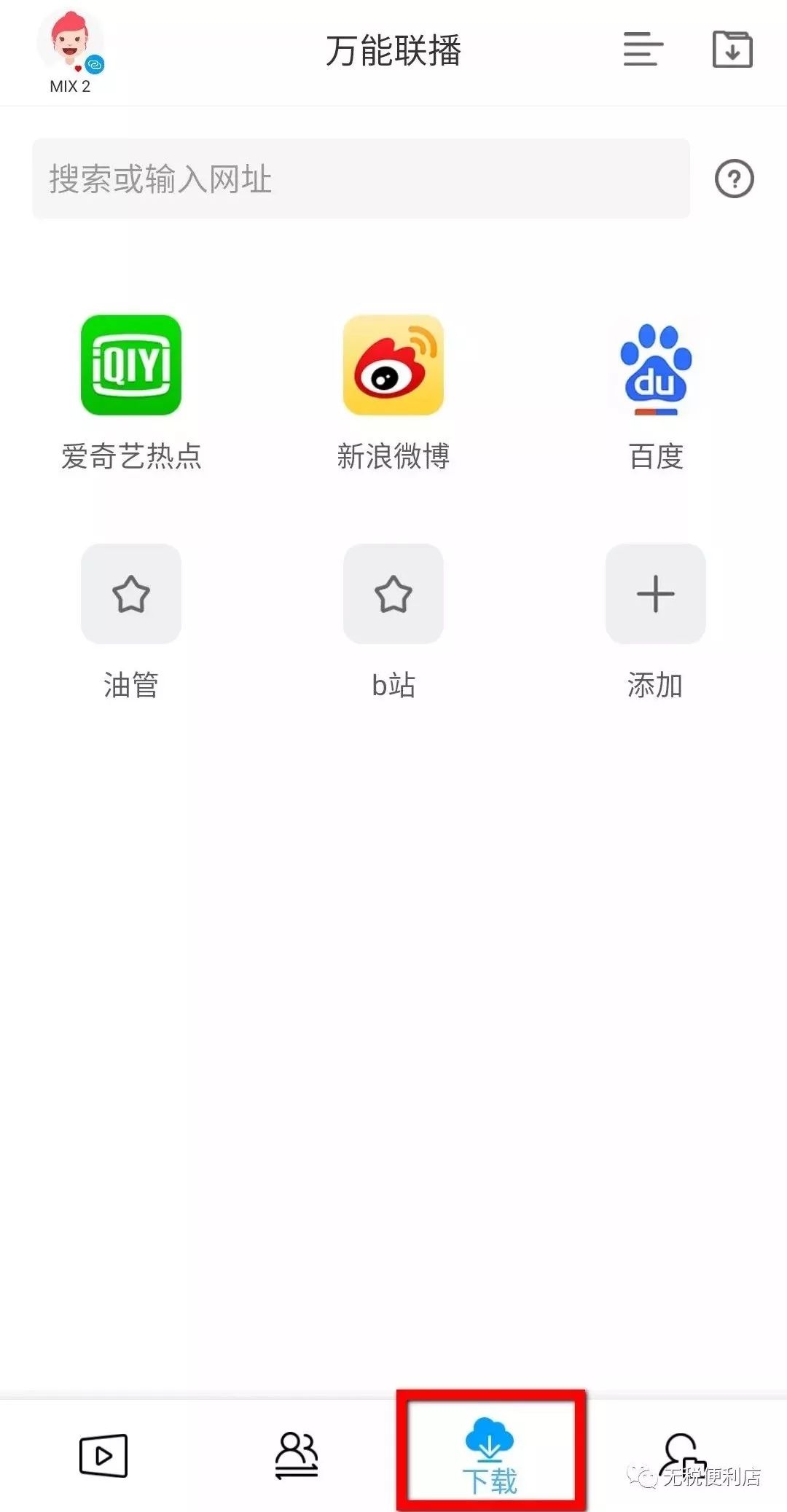 万能联播APP爱奇艺出品,万能联播手机播放器,万能联播视频嗅探功能(图12) 万能联播APP爱奇艺出品,万能联播手机播放器,万能联播视频嗅探功能(图12)