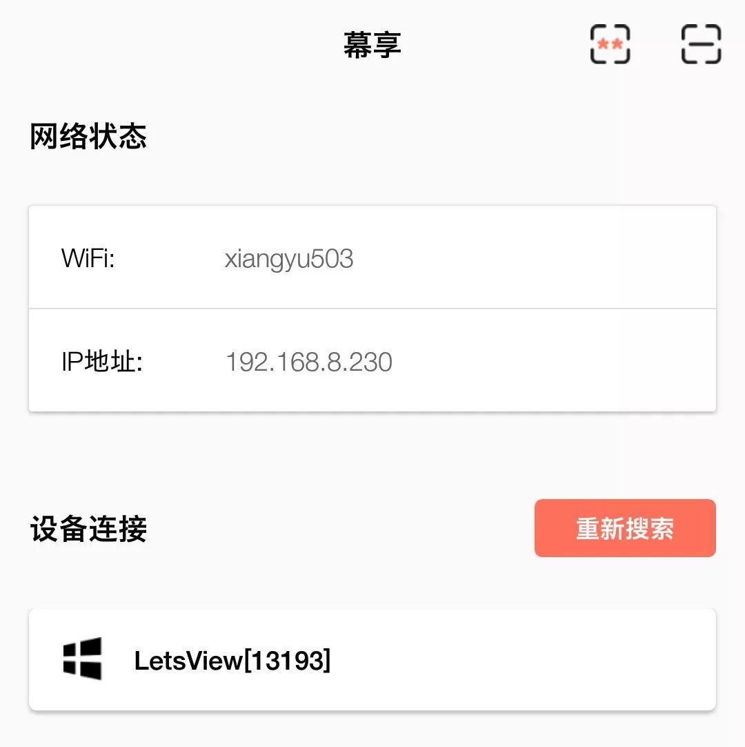 幕享一款投屏类工具，幕享完全免费的投屏神器，幕享支持Windows和安卓苹果(图7)
