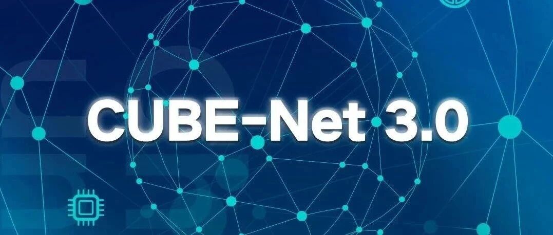 聚焦CUBE-Net3.0|基于新一代SDN管控架构构建云网大脑，实现云网一体