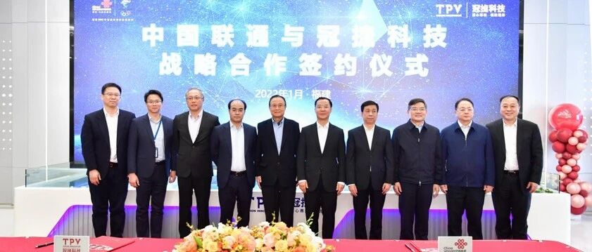 中国联通与冠捷科技签署战略合作协议