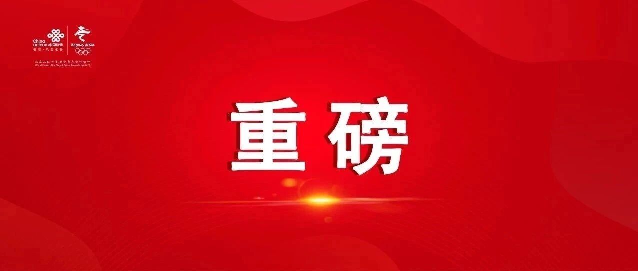 展现央企担当！联通2021年扶贫、助残让利4.7亿元
