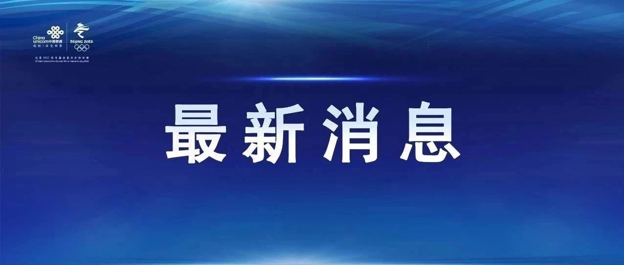 中国联通全力保障广西梧州区域内飞机失事救援行动通信畅通