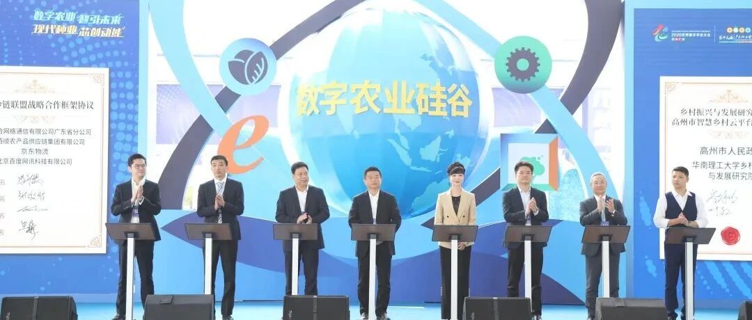 数智农业，联通未来！广东联通亮相2020世界数字农业大会