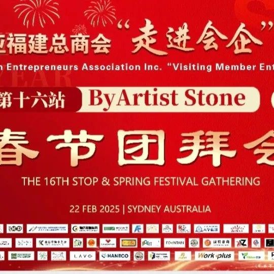 澳大利亚福建总商会服务号