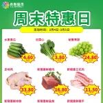 永利周末特惠日，相伴你的三餐四季