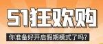五一嗨购清单来啦，多重福利享不停！