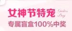 100%中奖+前所未有劲爆价，都给你！