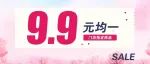 9.9元均一来啦！百款人气商品等你来抢购！