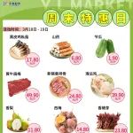 永利特惠日，开启每日“鲜生活”