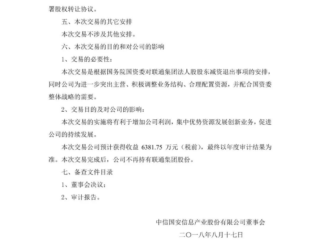 重組前兆？11家股東陸續清空30億中國聯通股權！ 科技 第4張