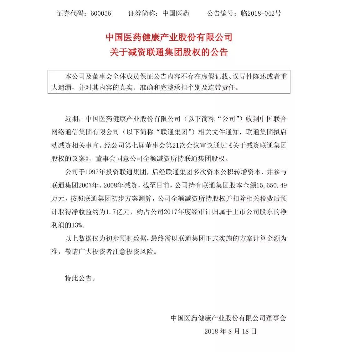 重組前兆？11家股東陸續清空30億中國聯通股權！ 科技 第5張