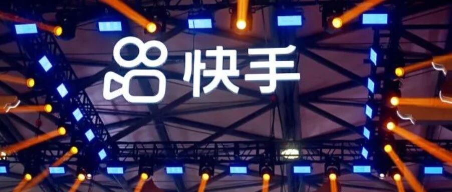 科技早报｜快手四季度营收244亿元；喜马拉雅更新港交所招股书
