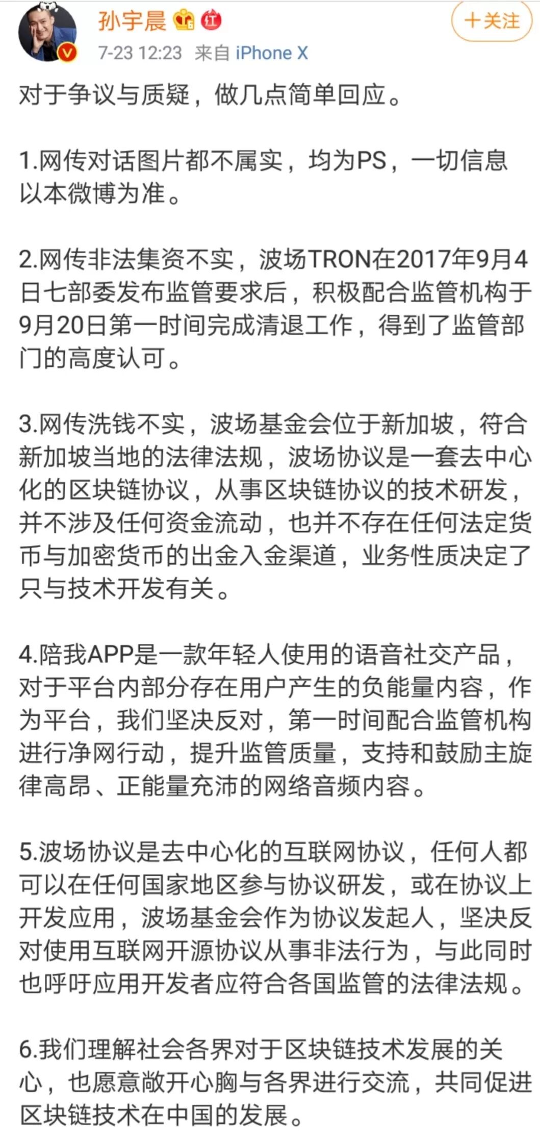 孙宇晨十二时辰：从巴菲特座上宾，到边控罗生门、波场暴跌