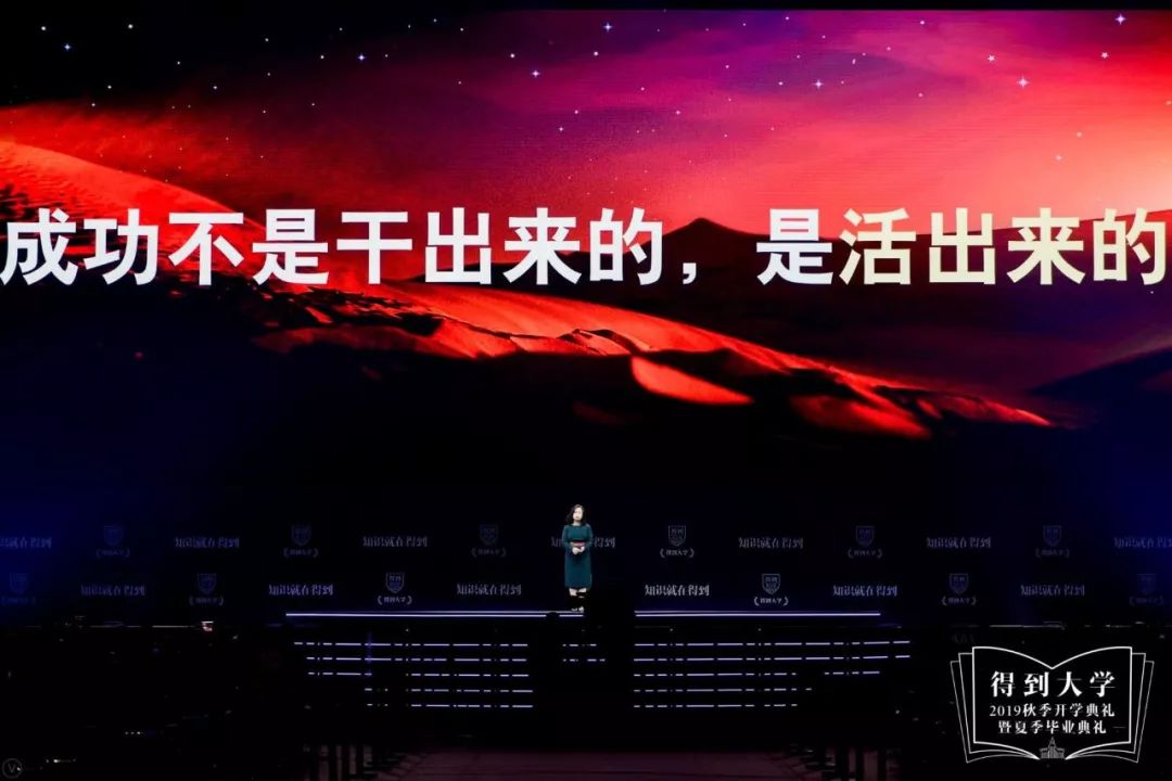 首發 | 梁寧得到大學開學典禮演講：成功不是幹出來的，是活出來的 職場 第2張