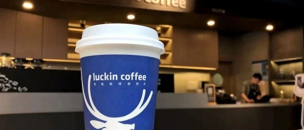 8点见｜瑞幸去年净营收夸大超21亿；京东数科拟赴科创板IPO