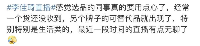 直播懟粉、助理翻車…...走紅太快的李佳琦站在火山口上 娛樂 第17張
