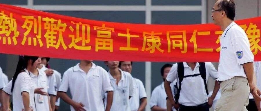 富士康底层“打工人”生存实录：想加班？先请领导吃饭、洗脚