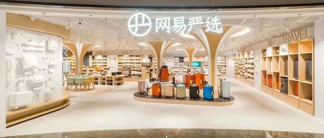 7点见｜网易严选退出今年双十一；京东健康最早下周获港交所上市批准