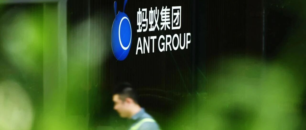 ​四问蚂蚁集团暂缓上市：为何按“暂停键”？估值、投资者影响几何