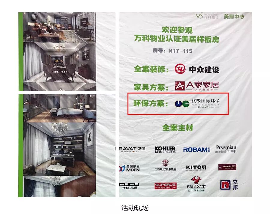 携手万科，服务业主——为家庭空气质量护航，打造舒适的居住环境。