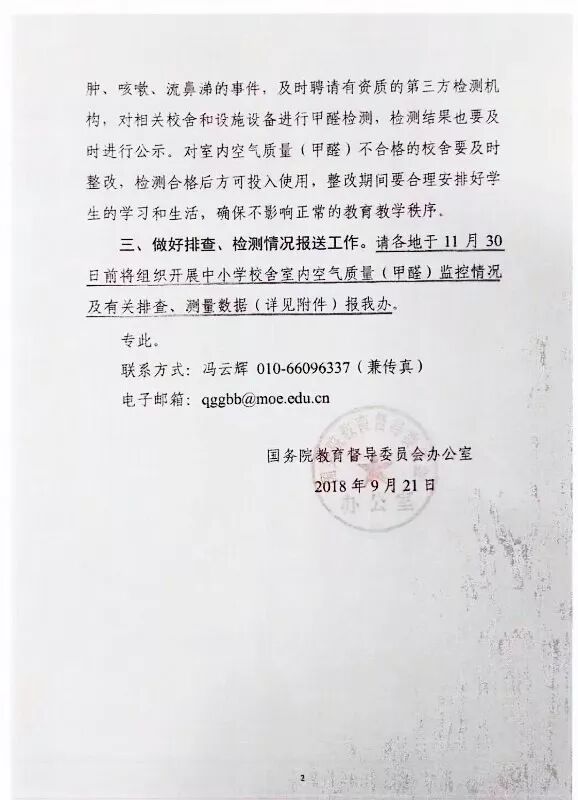 国务院针对校园甲醛安全问题发出整改通知