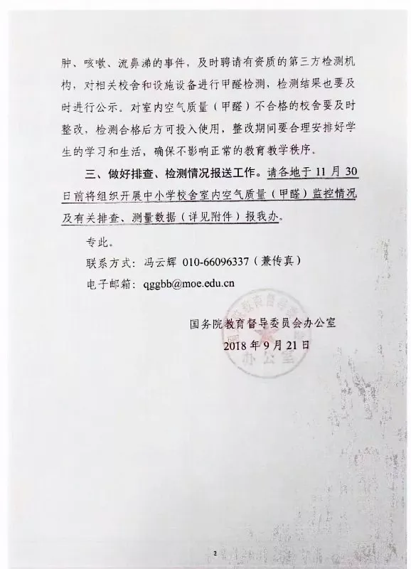國(guó)務(wù)院針對(duì)校園甲醛安全問(wèn)題發(fā)出整改通知 國(guó)務(wù)院針對(duì)校園甲醛安全問(wèn)題發(fā)出整改通知