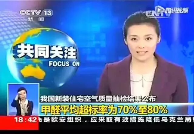 甲醛对人体的危害