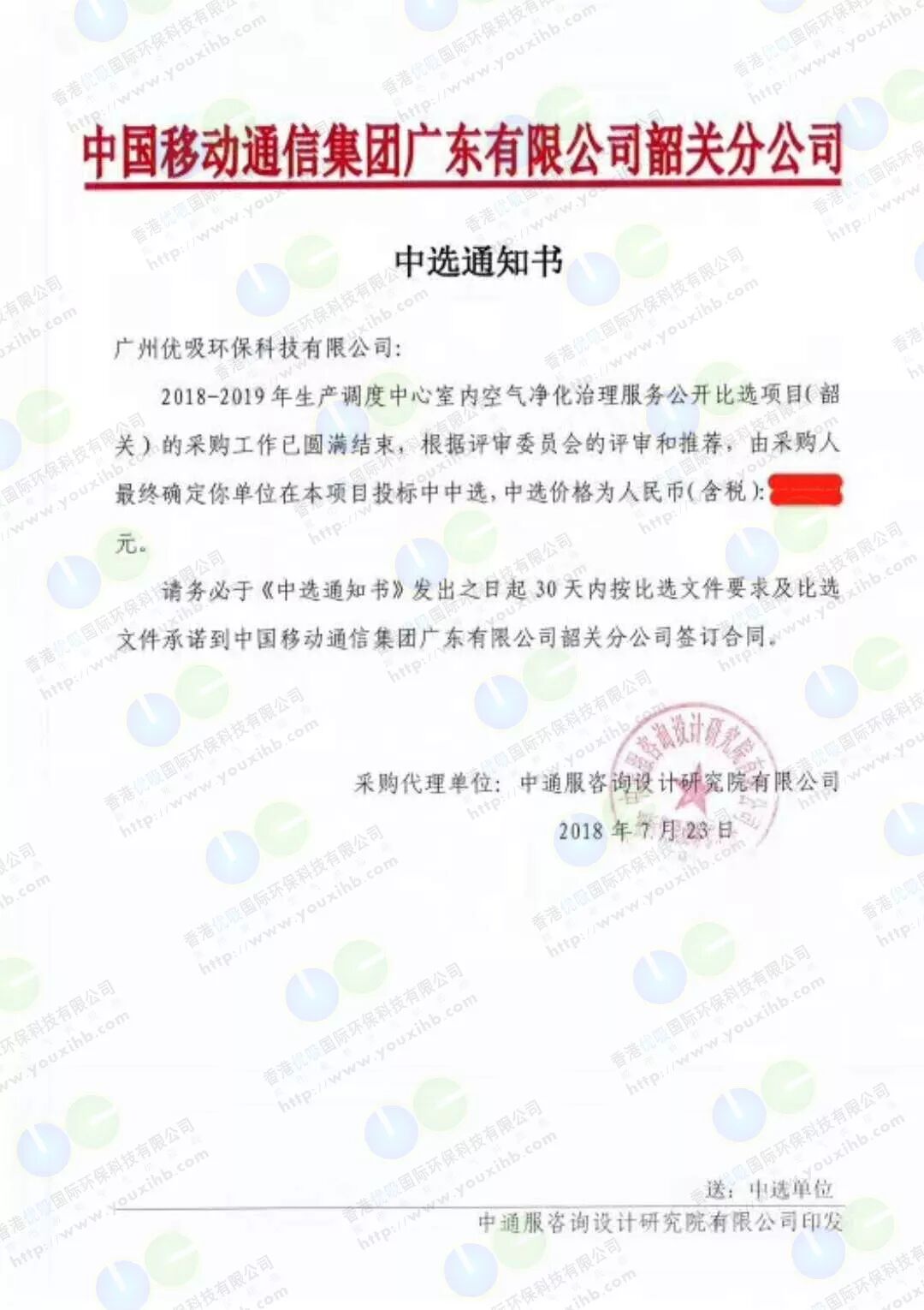 喜讯！喜讯！！！优吸成功竞标（韶关移动）室内空气治理服务商