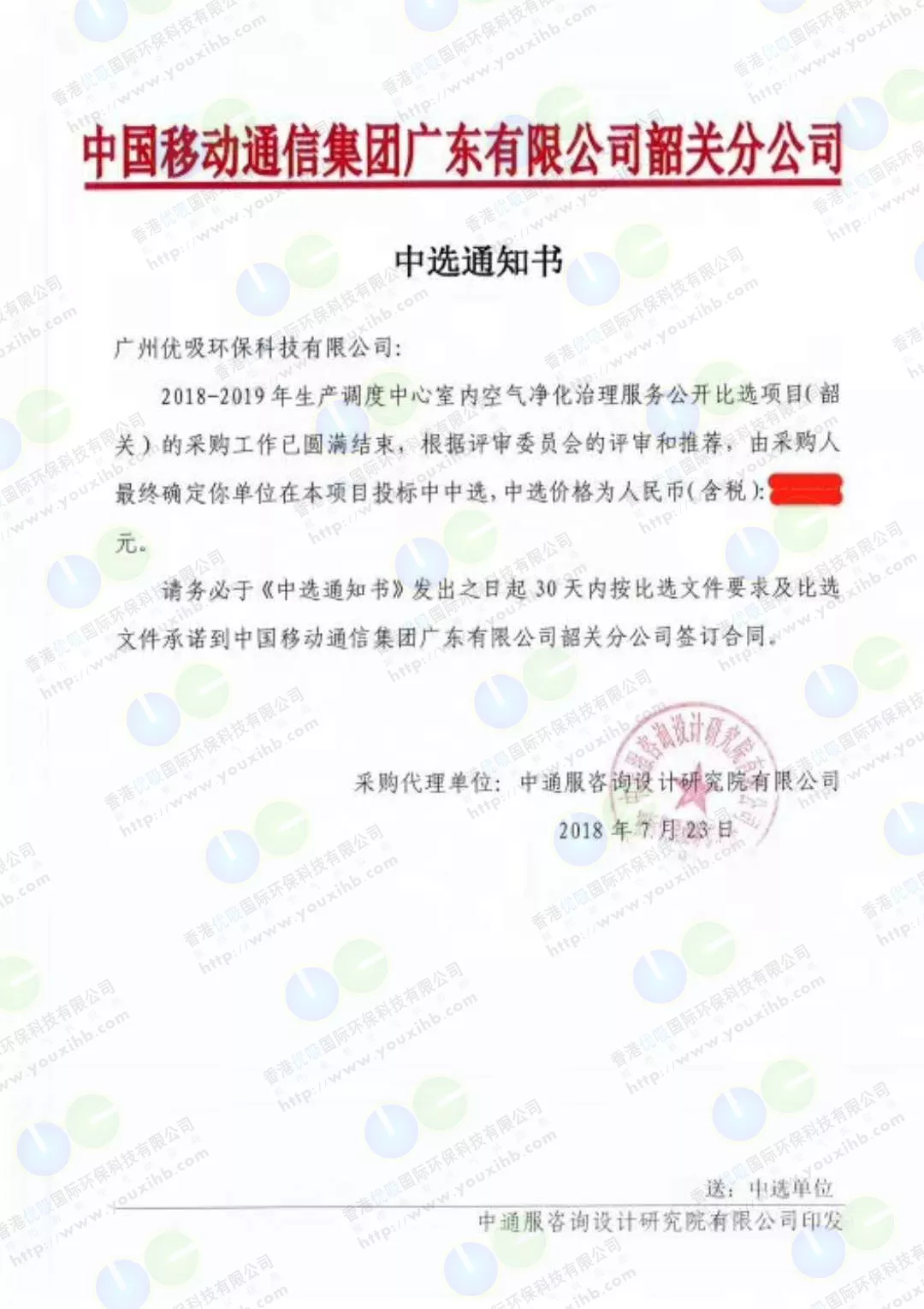 喜讯!喜讯!!!优吸成功竞标(韶关移动)室内空气治理服务商 喜讯!喜讯!!!优吸成功竞标(韶关移动)室内空气治理服务商