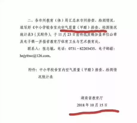 国务院针对校园甲醛安全问题发出整改通知