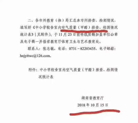 国务院针对校园甲醛安全问题发出整改通知 国务院针对校园甲醛安全问题发出整改通知