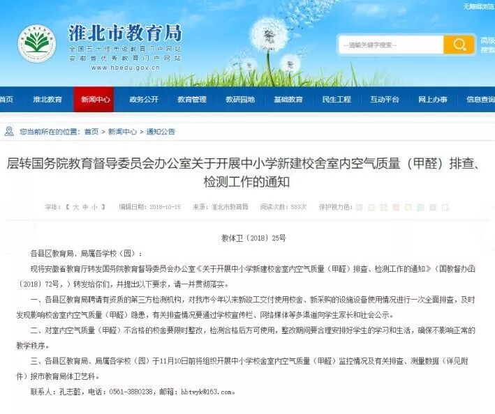 国务院针对校园甲醛安全问题发出整改通知