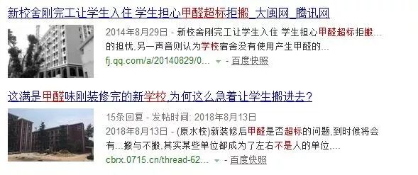 国务院针对校园甲醛安全问题发出整改通知