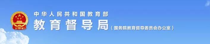 国务院针对校园甲醛安全问题发出整改通知