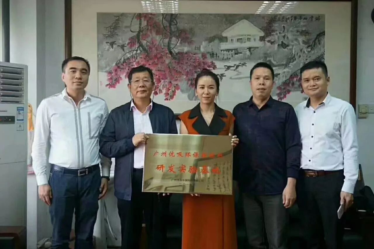 热烈祝贺：【广州大学＆优吸环保校企合作联合室内环境研究中心】成立了