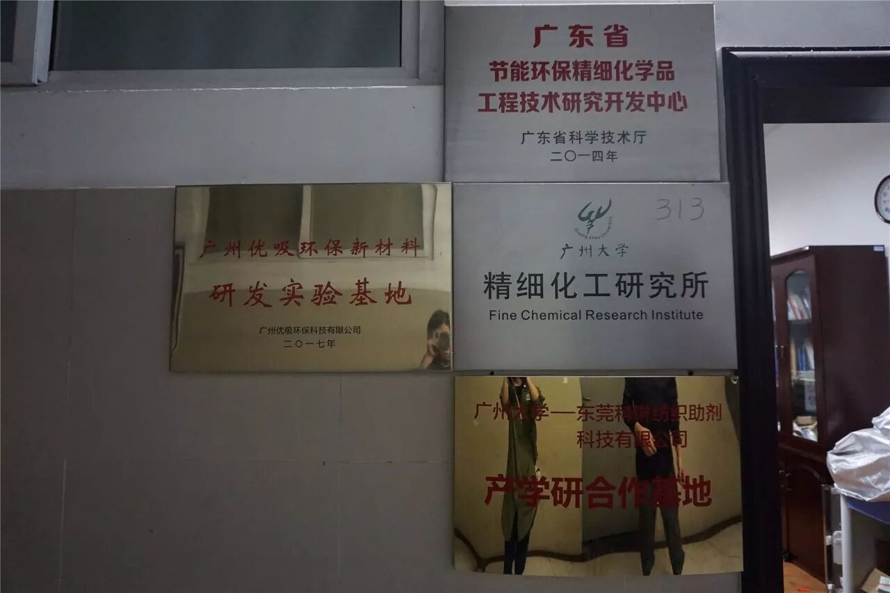 热烈祝贺：【广州大学＆优吸环保校企合作联合室内环境研究中心】成立了