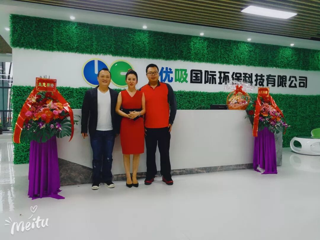 热烈庆祝优吸环保乔迁之喜