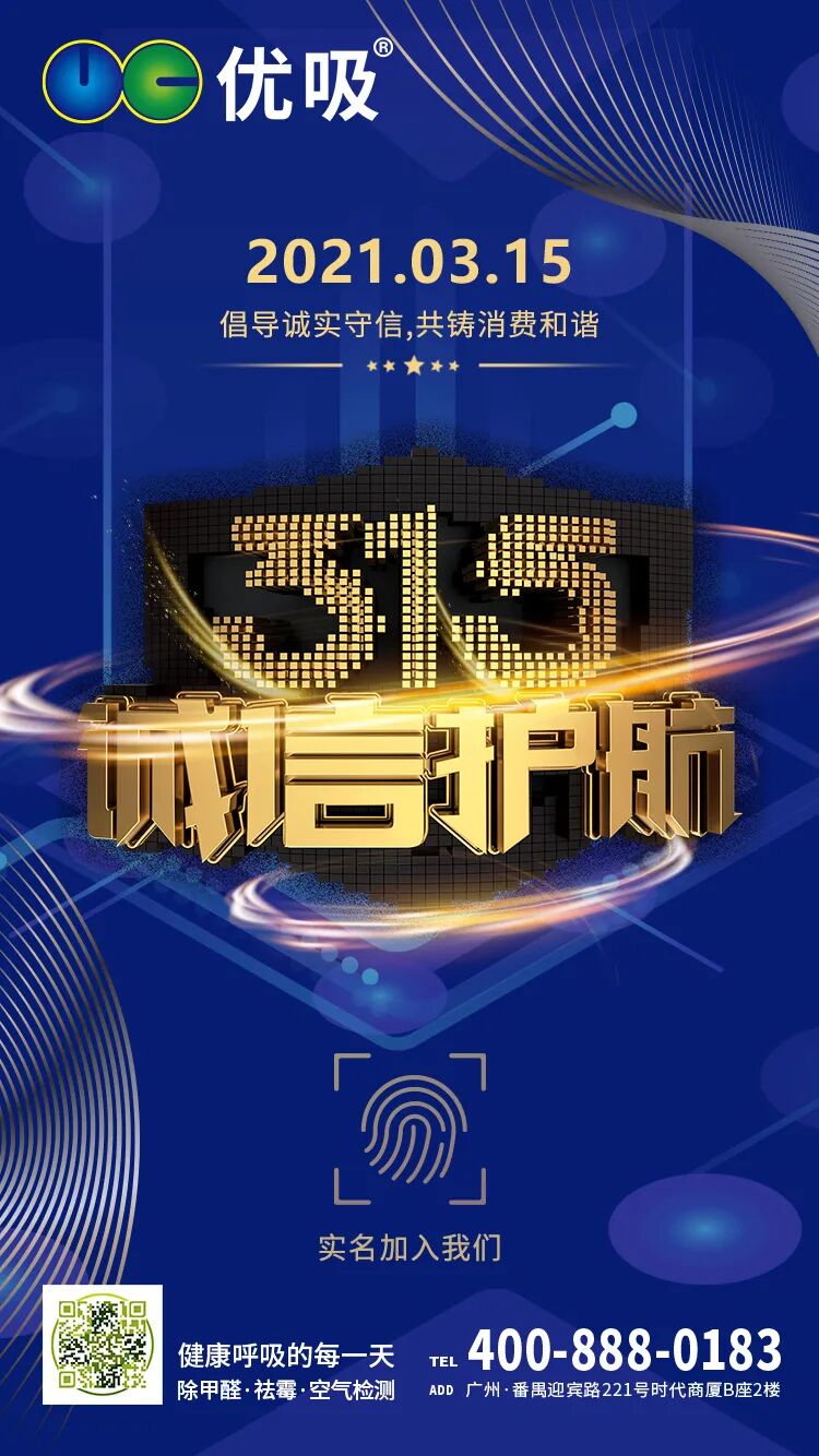 3.15消费者权益日 | 满意服务，品质生活，优吸环保诚心为你！